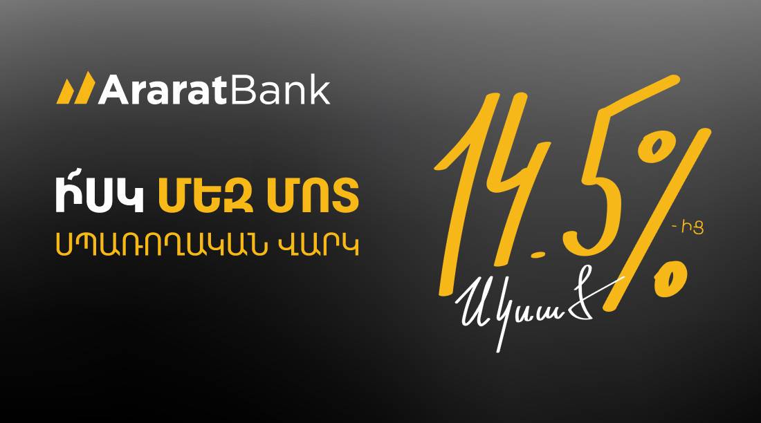 AraratBank: Unprecedented Consumer Loan Offer Starting from 14.5%