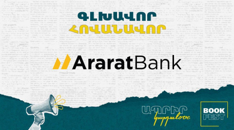 KardaLove 2025: AraratBank is the Main Sponsor of the Book Festival