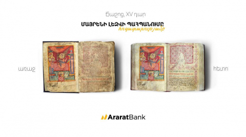 On International Mother Language Day, AraratBank Summarizes Results of Unique Project with Matenadaran